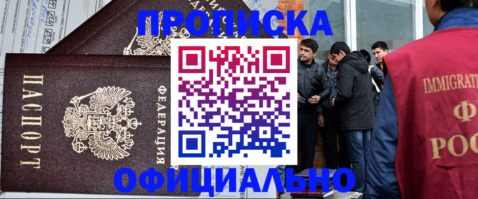 прописка штамп в Усолье-Сибирском